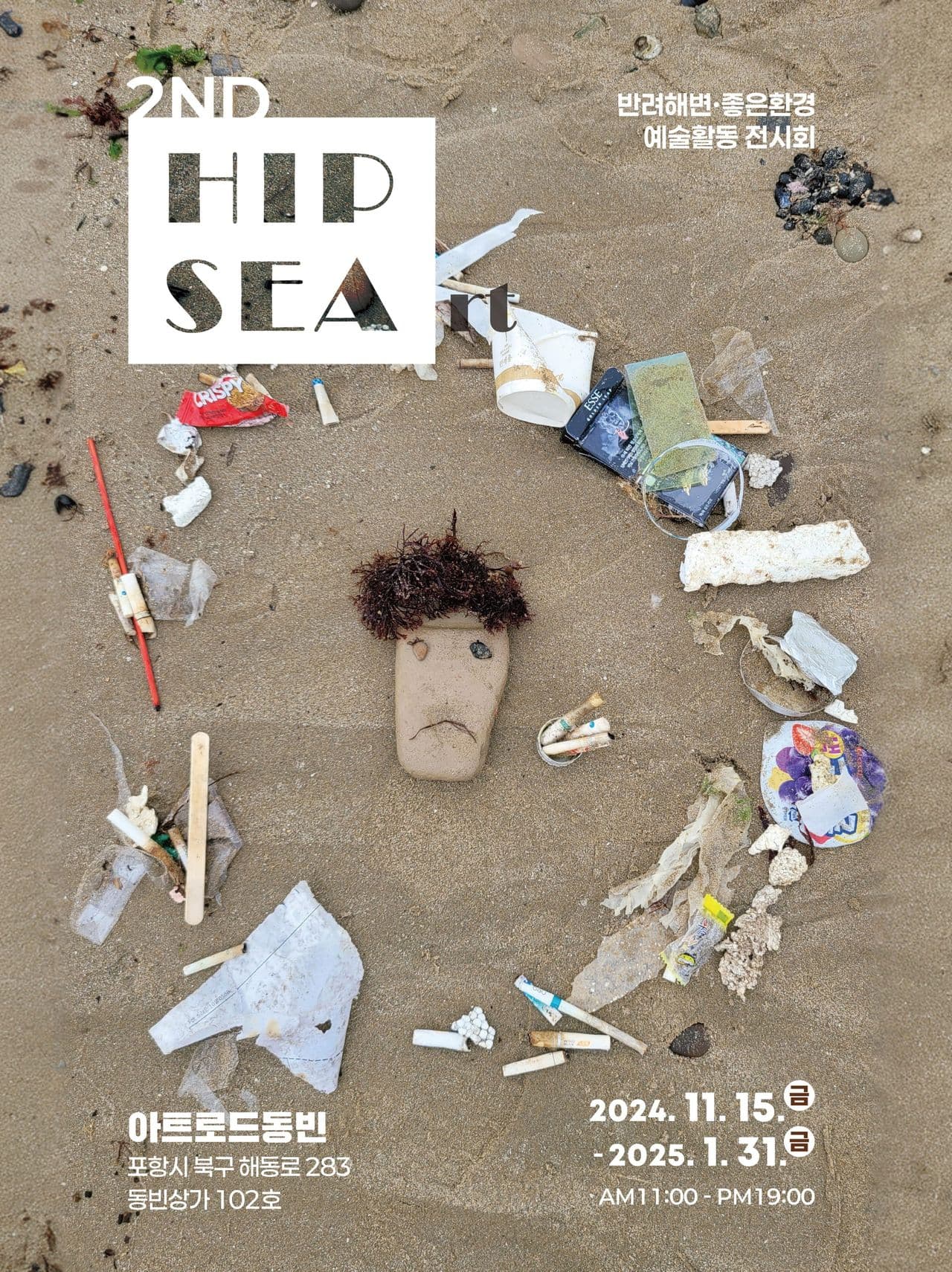 2024 HipseArt 전시회